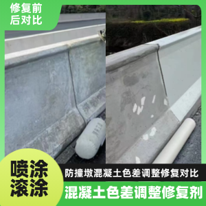 红古工程人必看！混凝土色差“面子难题”，一招修复不返工